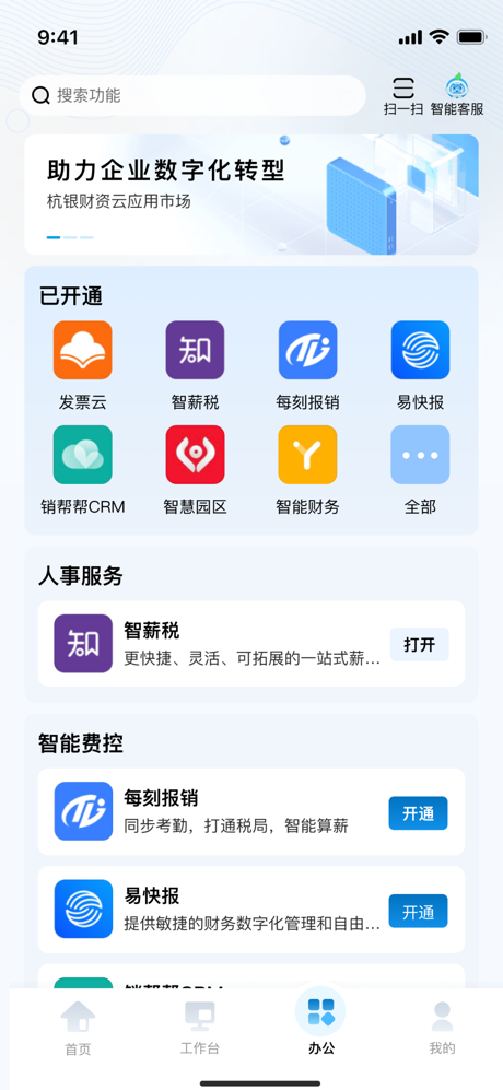 杭银企业手机银行 screenshot 3