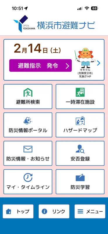 横浜市避難ナビ screenshot 2 of 10