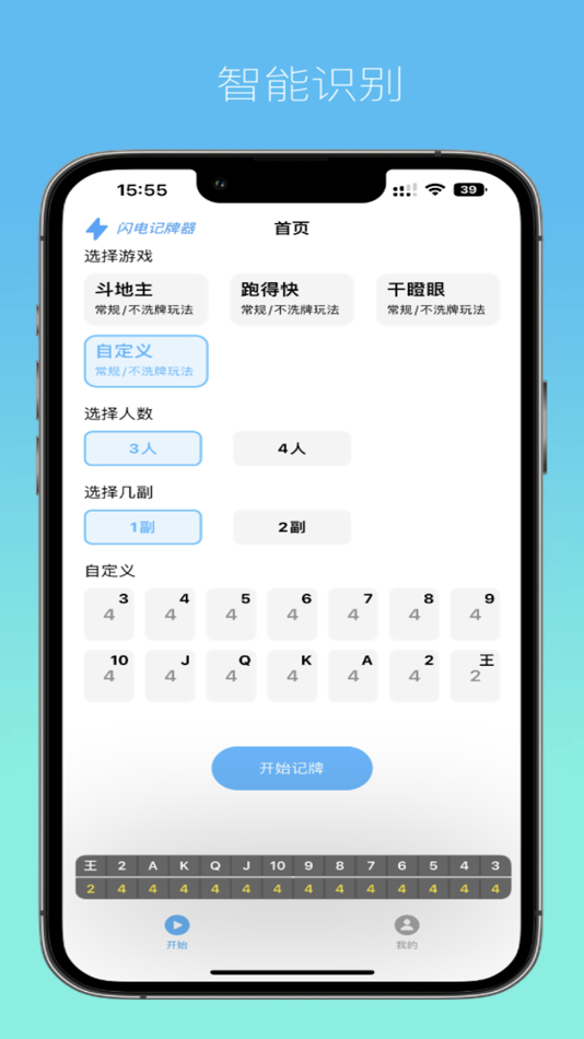 #3. 闪电记牌器 - 万能自动记牌器 (iOS) Podle: Sichuan Xinzhi Data Technology Co., Ltd
