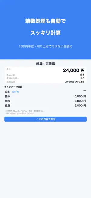 ワリタス-割り勘精算・幹事の立替管理アプリ screenshot 3