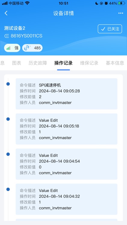 INVT IOT screenshot-5