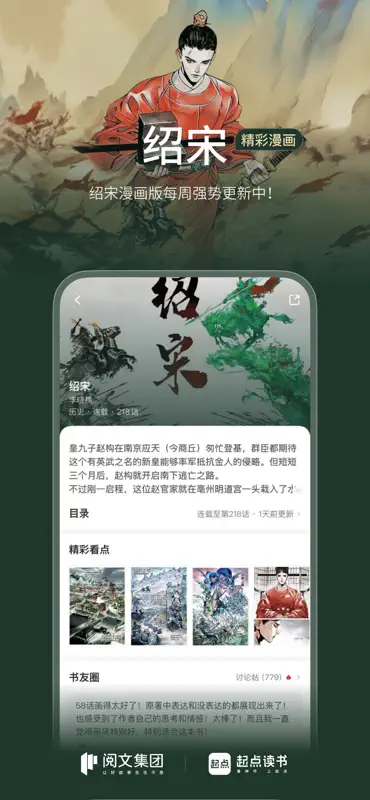 起点读书-看小说听书的阅读神器 screenshot 1 of 7