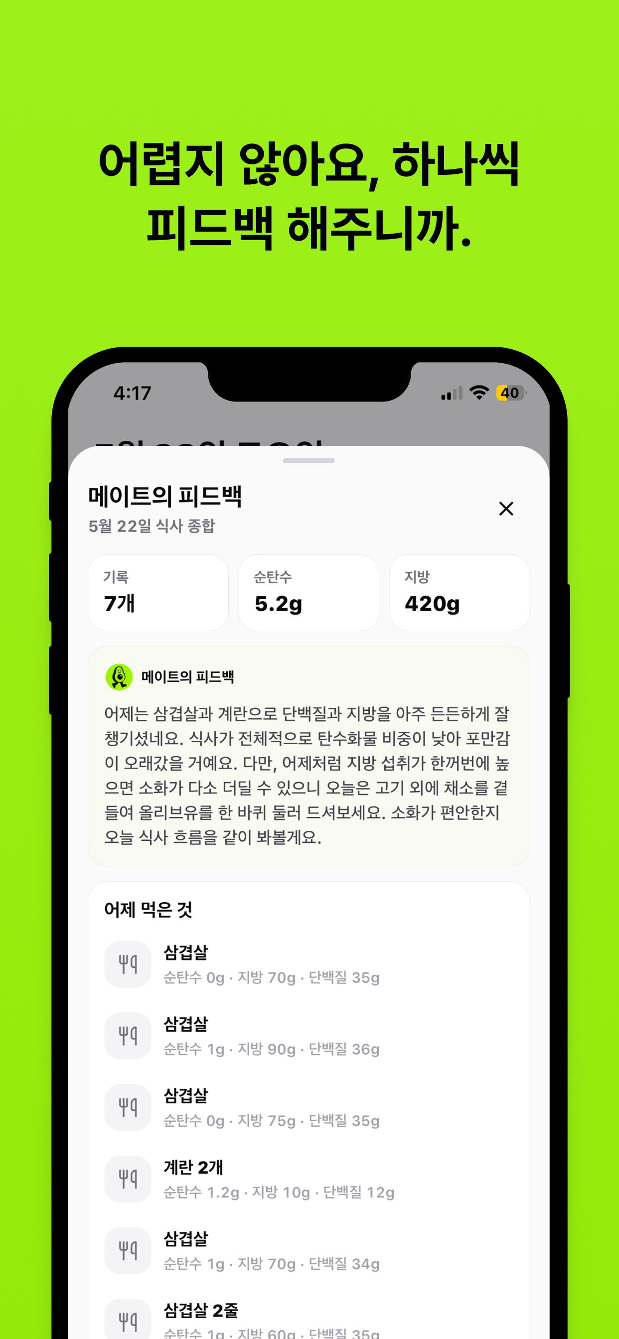 키토메이트: AI 키토 식단 코치 screenshot 4