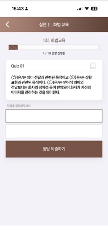 박노송 전공국어 합격 퀴즈 iPhone screenshot