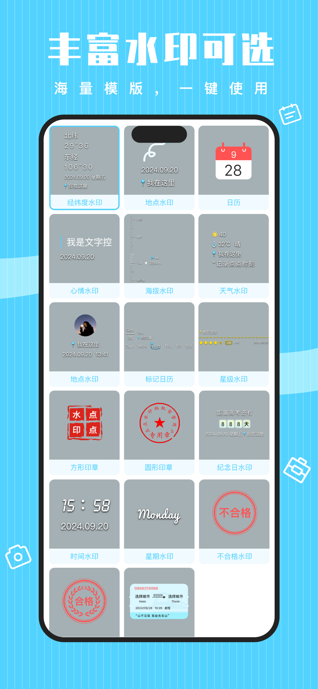 点点水印相机 screenshot 4