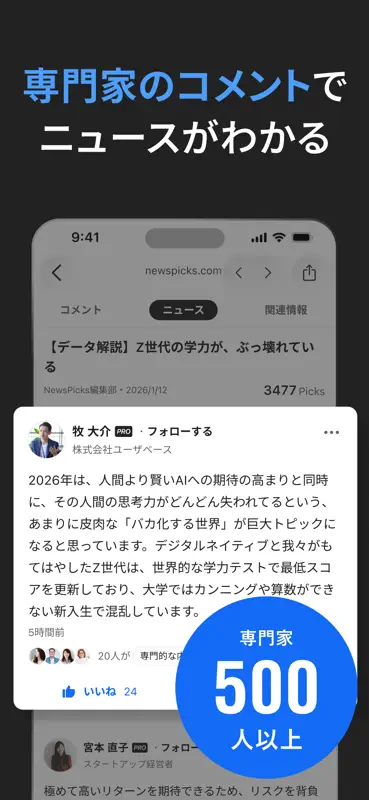 ニュースはNewsPicks｜ビジネス・経済ニュース・就活 screenshot 4 of 6
