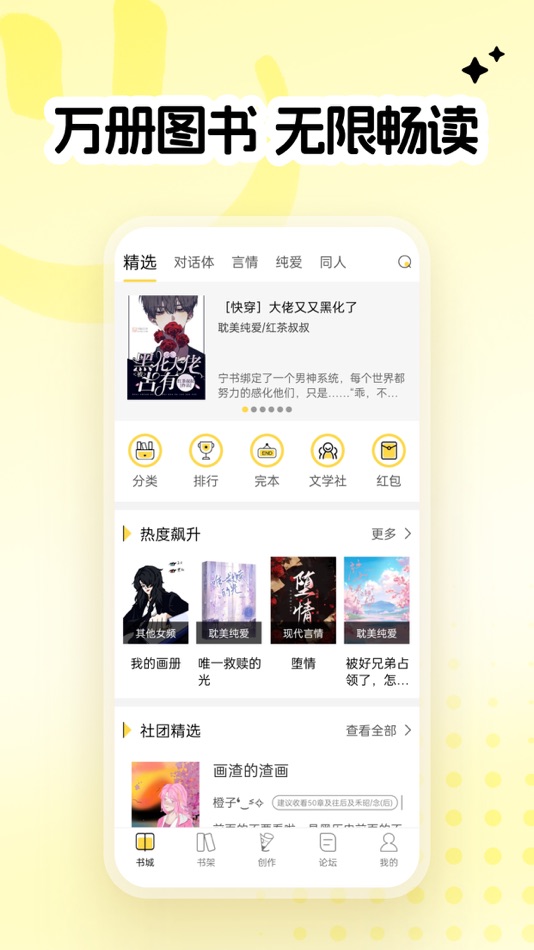 #1. 全民写小说-写书写作软件 (iOS) 由: 帆 杨