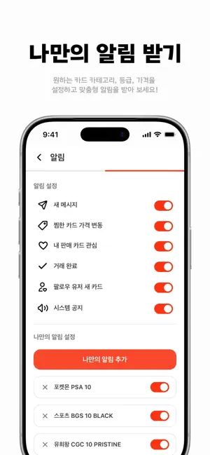 카트 – TCG 카드 시세 & 거래 iPhone screenshot 5