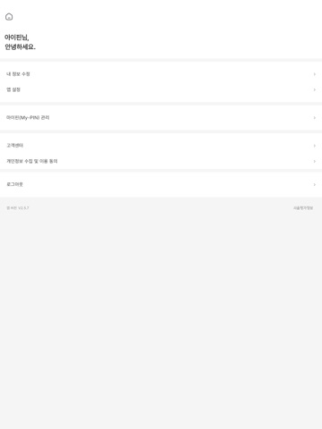 SIREN24 아이핀(마이핀) iPad screenshot 4