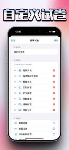 行测计时器 screenshot