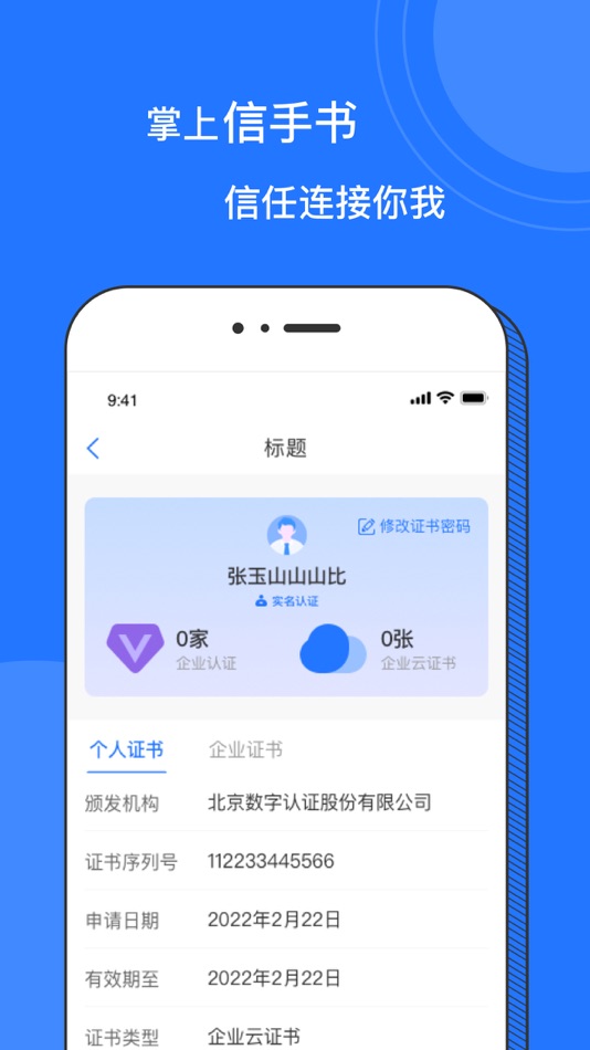 #2. 掌上信手书 (iOS) 由: Beijing Certificate Authority Co., Ltd.