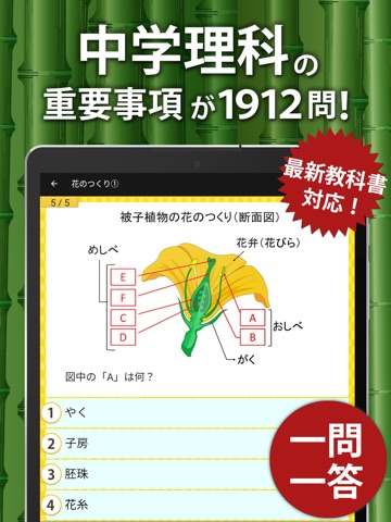 中学理科 iPad screenshot 1