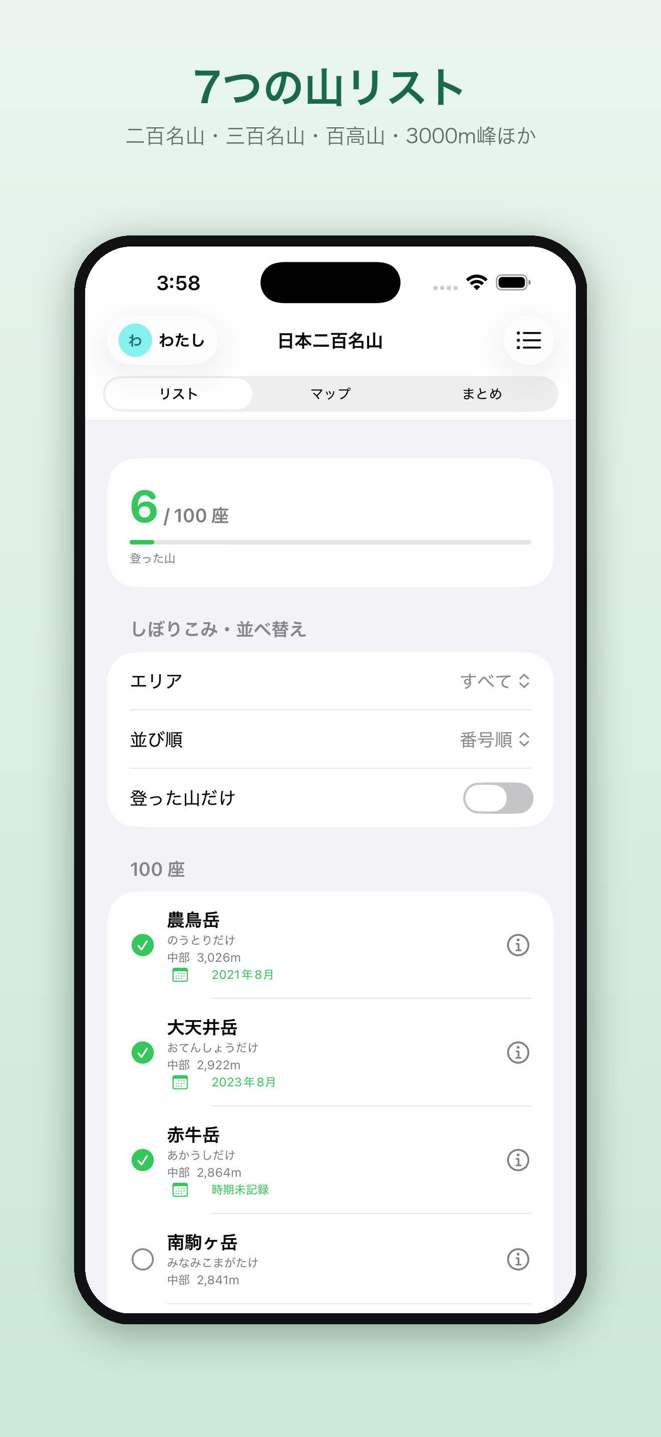 百名山チェック screenshot 6
