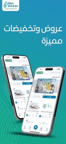 Dimaan - ديمان screenshot
