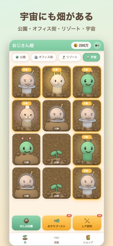 おじさん畑：ゆるい放置栽培・収穫コレクション screenshot 4