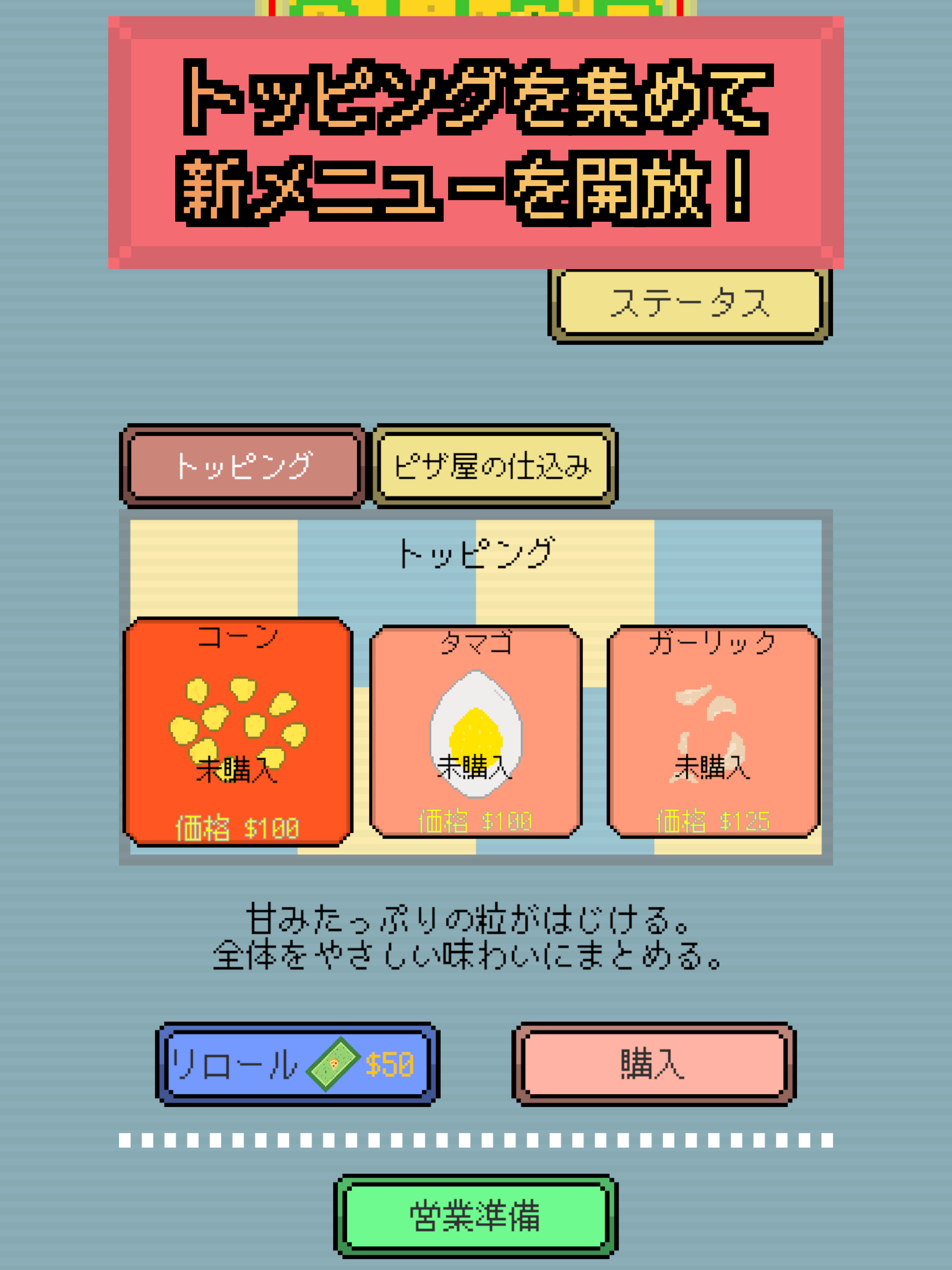 ちょっと変なピザ屋〜最高のピザ屋を作れ〜 screenshot 9