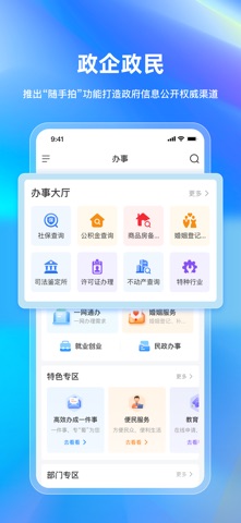 巴事办-城市便民平台 screenshot