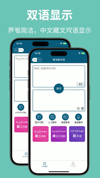 藏语翻译通-TibetanChineseTranslate screenshot-5