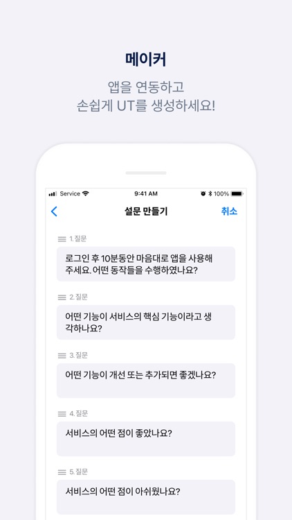 Flyer(플라이어): 모바일앱 사용성테스트, 앱테크