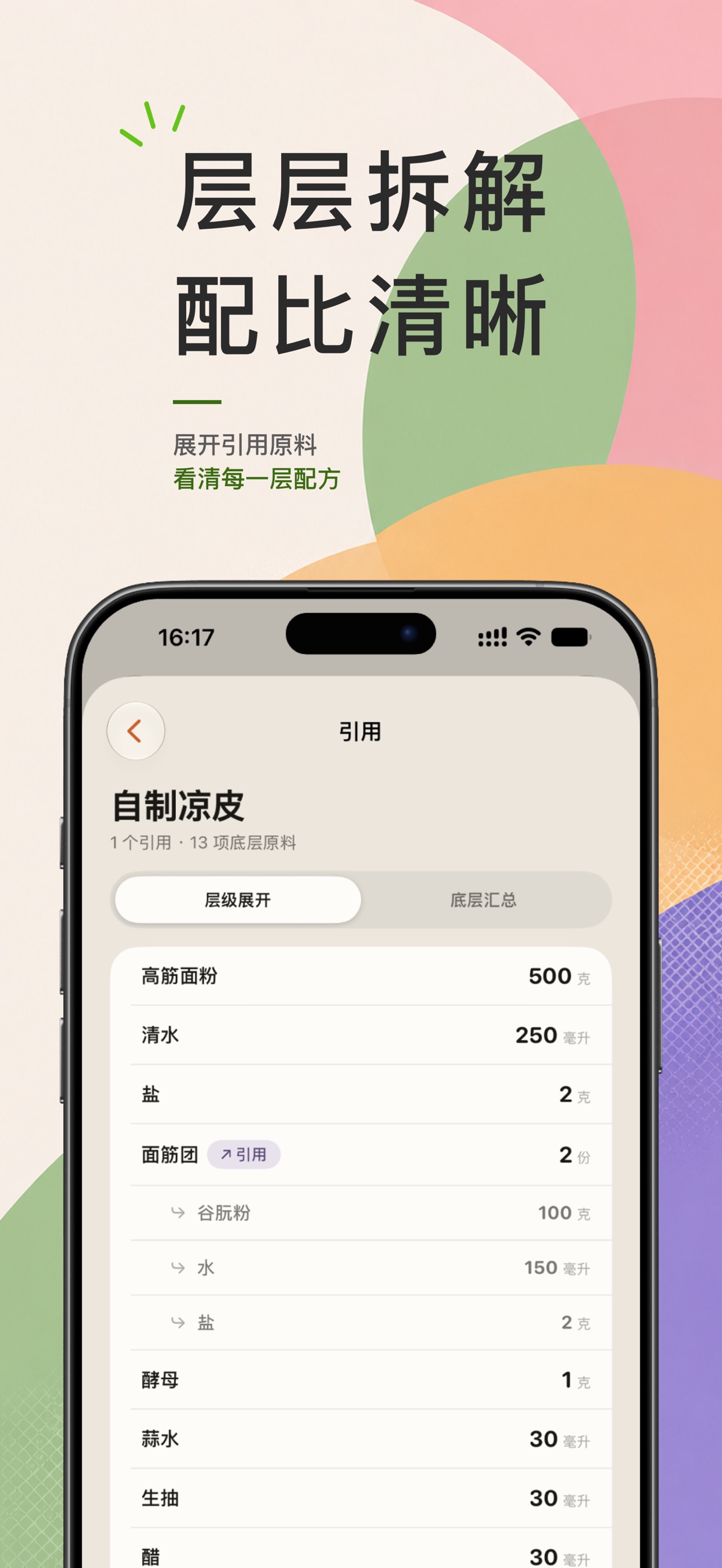Screenshot 5 of 小配方 - 配方记录与换算