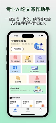 论文生成器-AI论文写作毕业模版去降重助手 screenshot