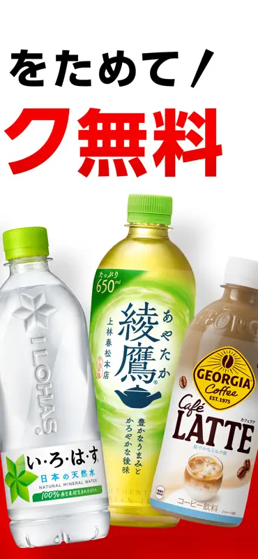 Coke ON(コークオン) screenshot 3 of 9