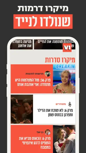 V1 - חדשות ובידור screenshot 1