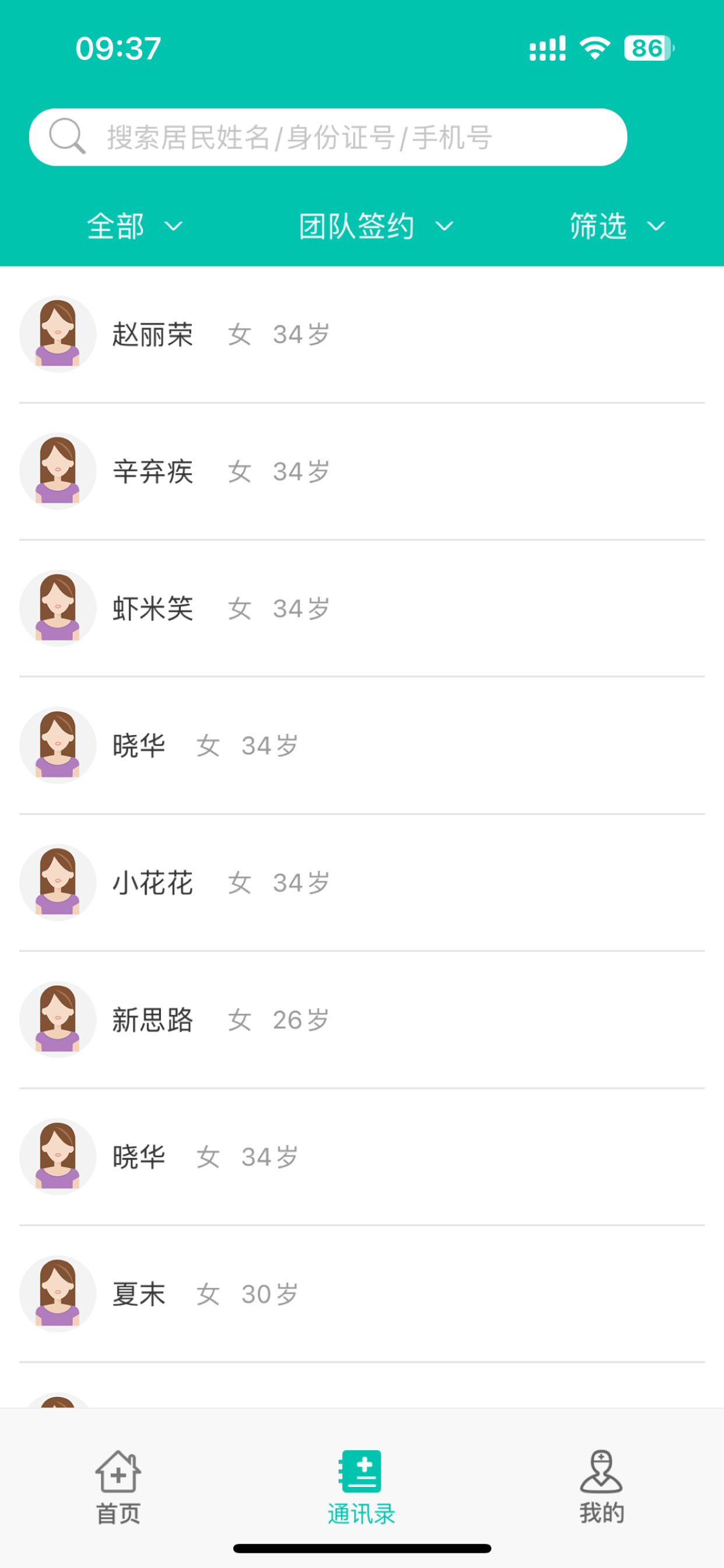 居民健康(医生版)