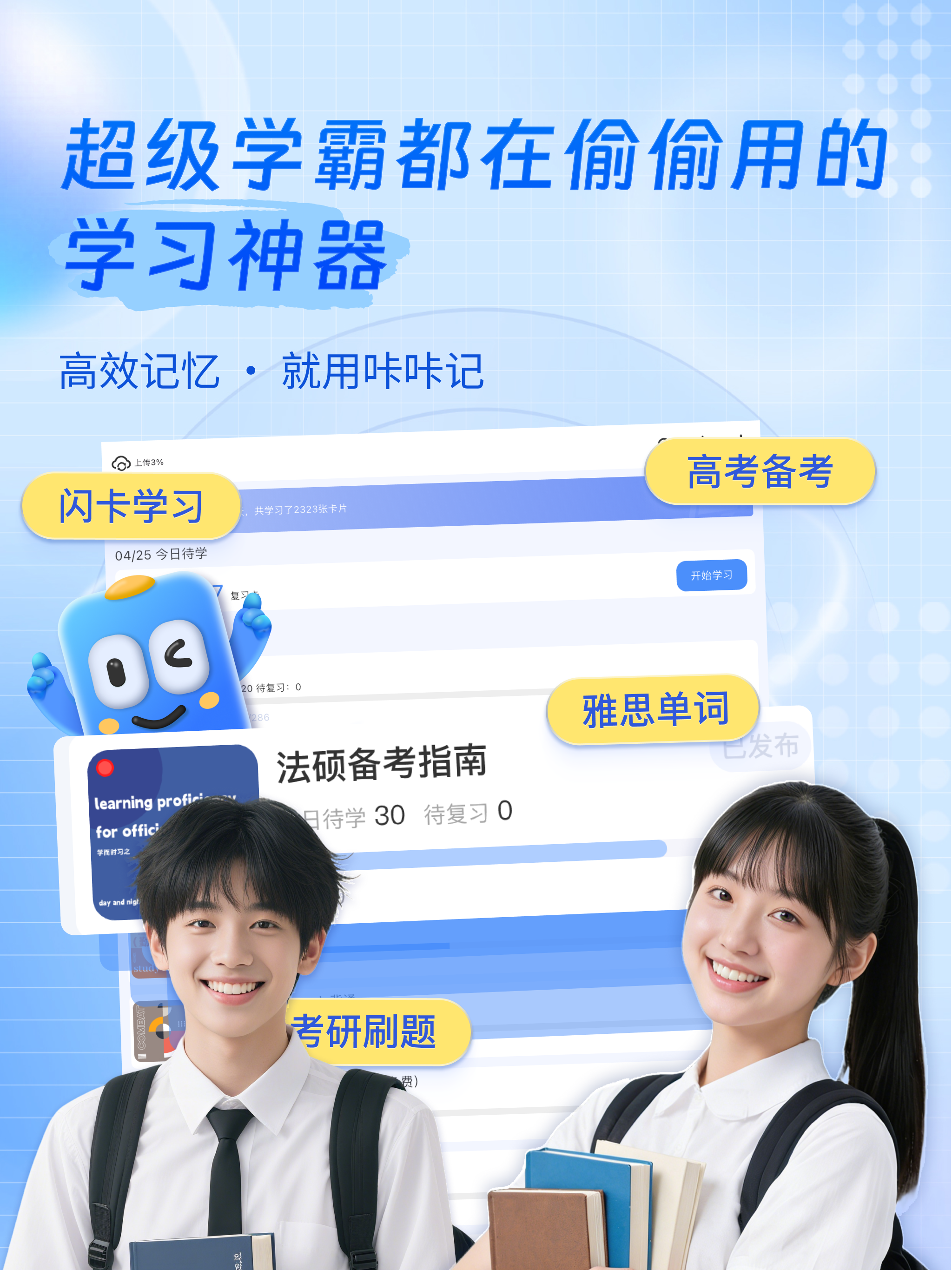 咔咔记-Anki算法记忆、速记闪卡、考研背书、闪卡背单词