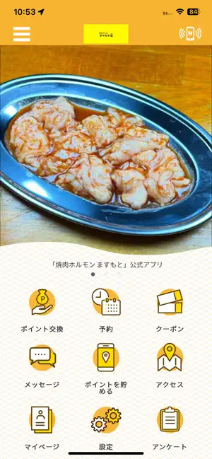 焼肉ホルモン ますもと screenshot 1