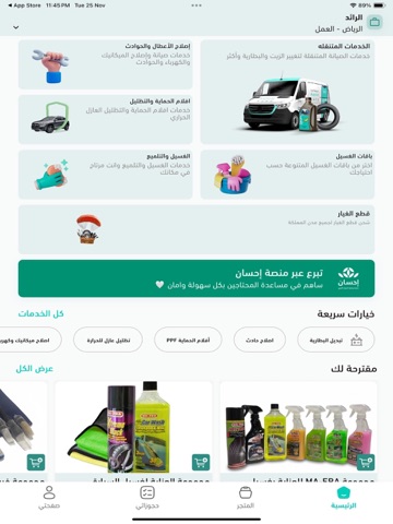 SayaraTech سيارتك iPad screenshot