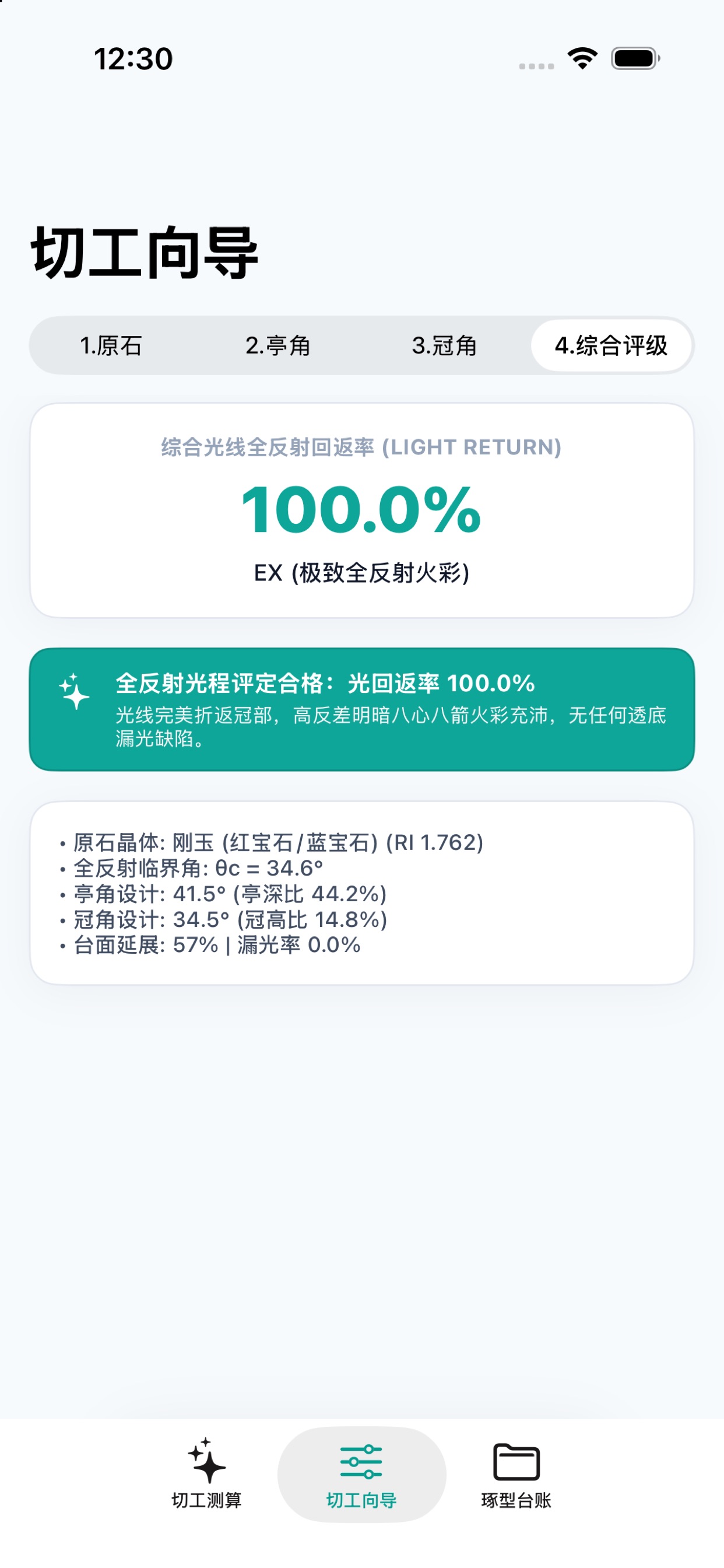 Screenshot 2 of 切面折光