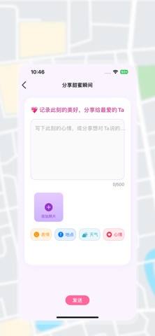 甜心守护 - 情侣定位找人位置分享恋爱日常时刻守护 screenshot