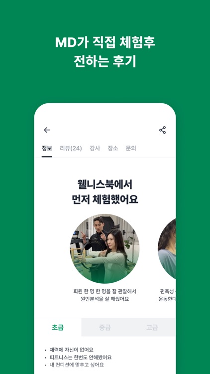 웰니스북 - 부티크 운동 예약 플랫폼 screenshot-5