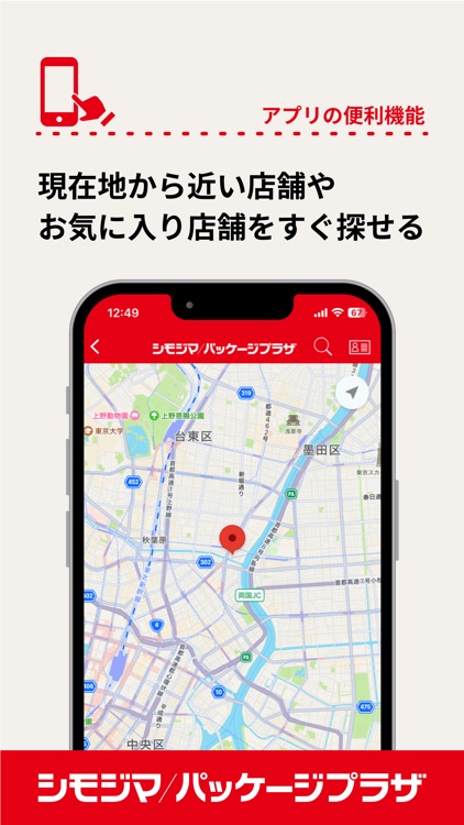 シモジマ・パッケージプラザ screenshot-4