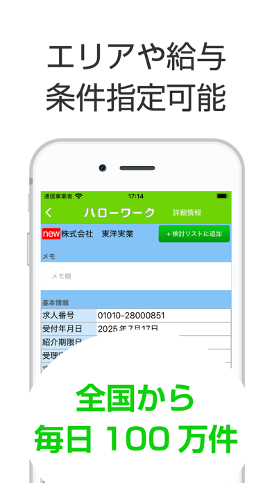 ハローワークの仕事検索 Screenshot