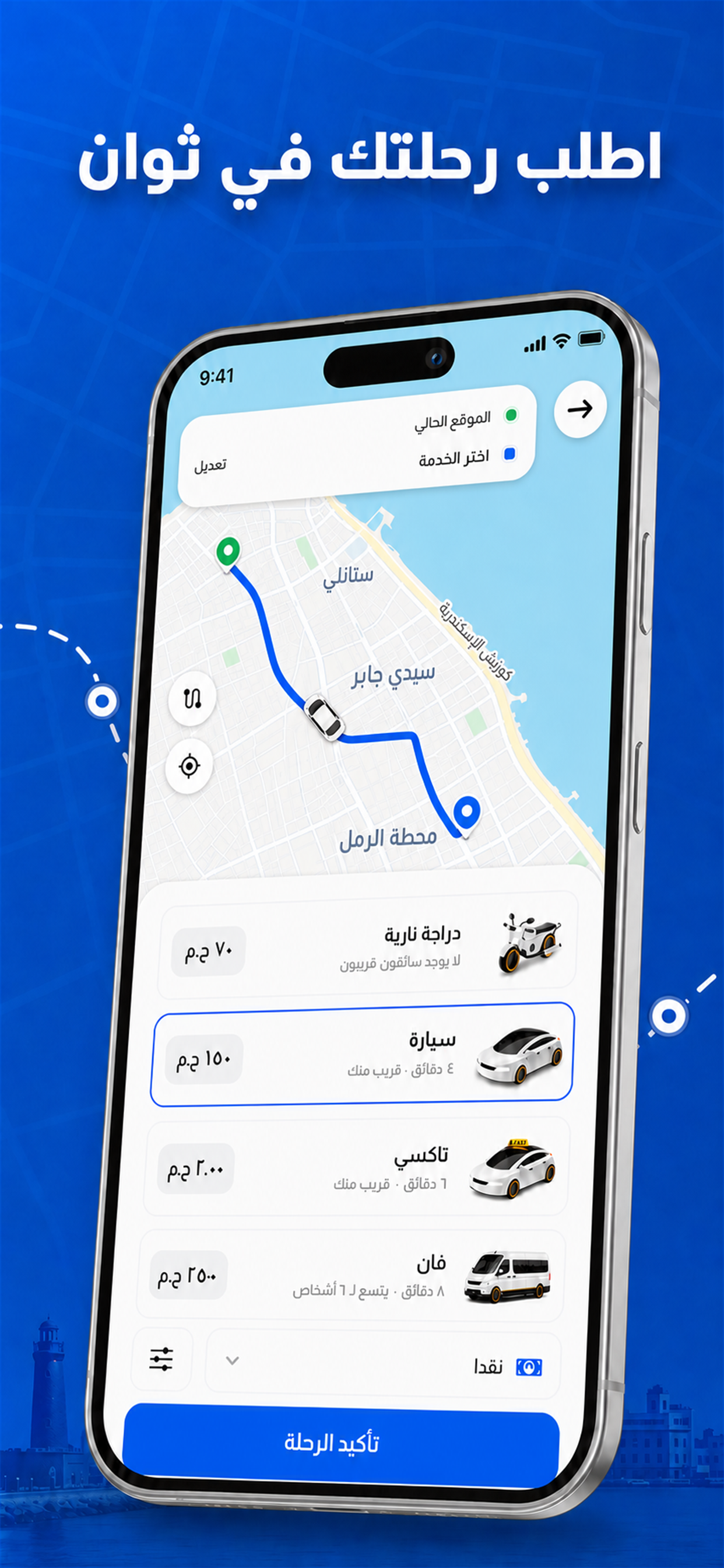 وصلني - سيارة اجرة / Waslni screenshot 2