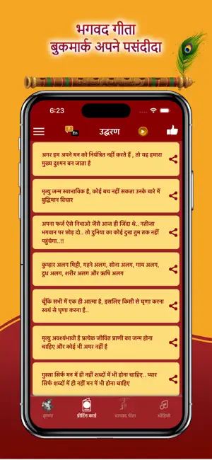 Bhagavad Gita Hindi ! screenshot 4