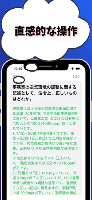 第二種衛生管理者-試験対策-国家資格 screenshot 4