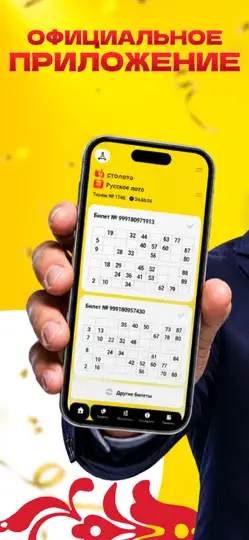 Скриншот Столото - Здесь Выигрывают на iPhone 1