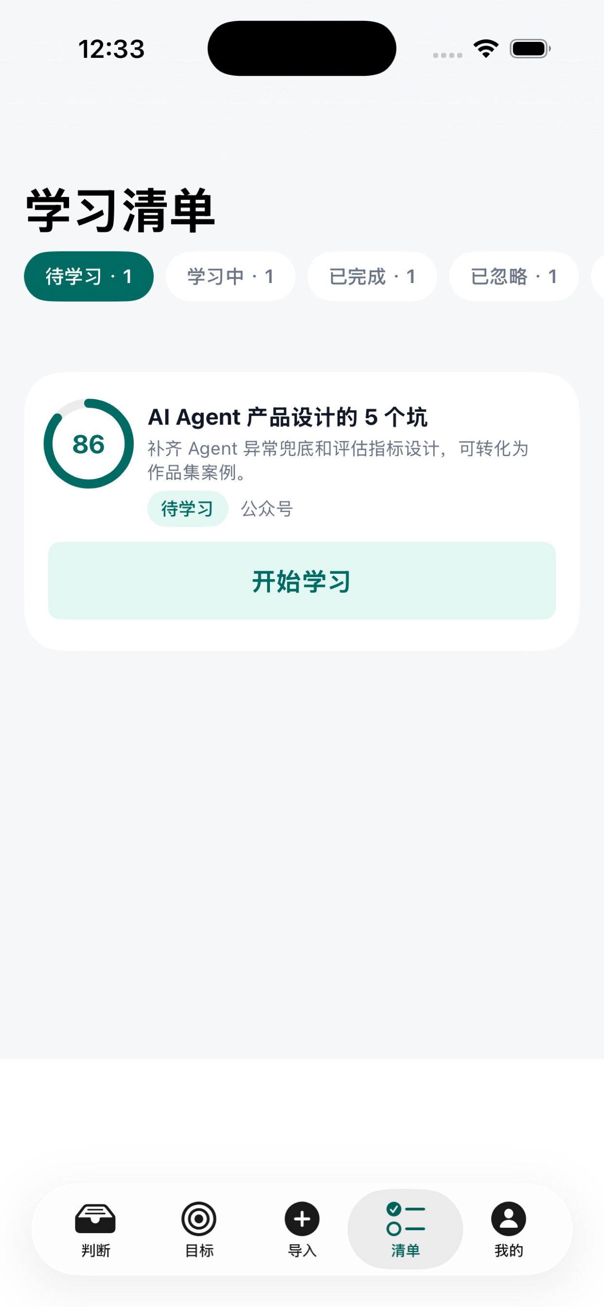 识途学习 screenshot 8