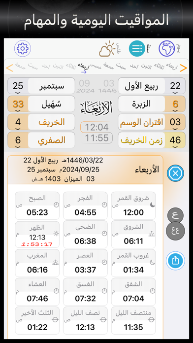 Thuraya Calendar Screenshot