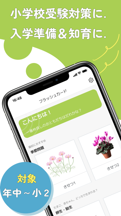 小学校受験対策&楽しい幼児知育 BrainySprouts Screenshot