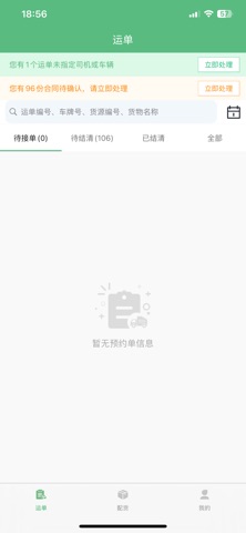 鹏E达 screenshot