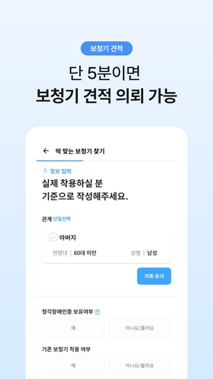 올드히어로 – 보청기 가격비교 및 관리 플랫폼