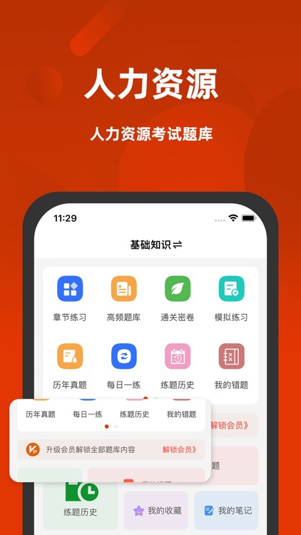 2022人力资源管理师题库