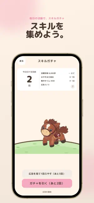 UMAWALK-歩いて競走馬を育てる- screenshot 4