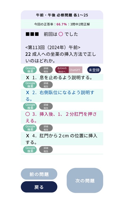 看護師＜2025＞対策Aシリーズ screenshot-4