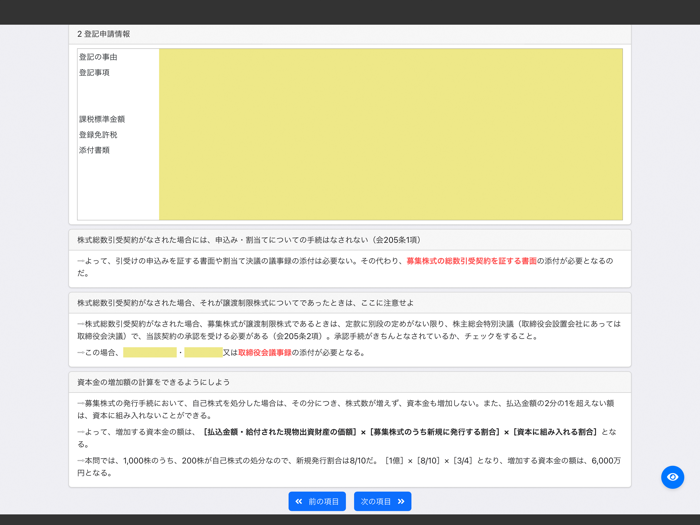 司法書士Ⅵ 2025 〔資格試験対策アプリ〕