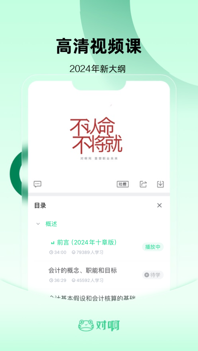 Screenshot #2 pour 会计职称随身学